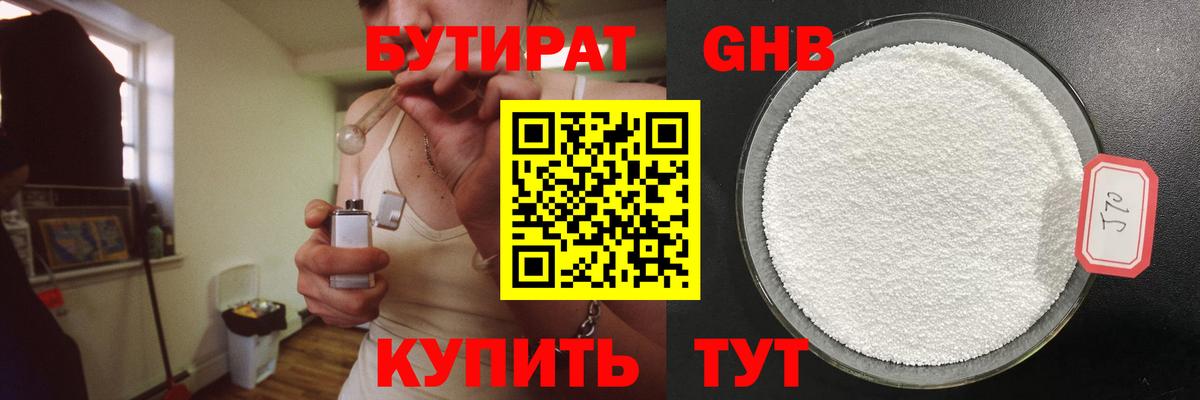 Бутират буратино Мичуринск