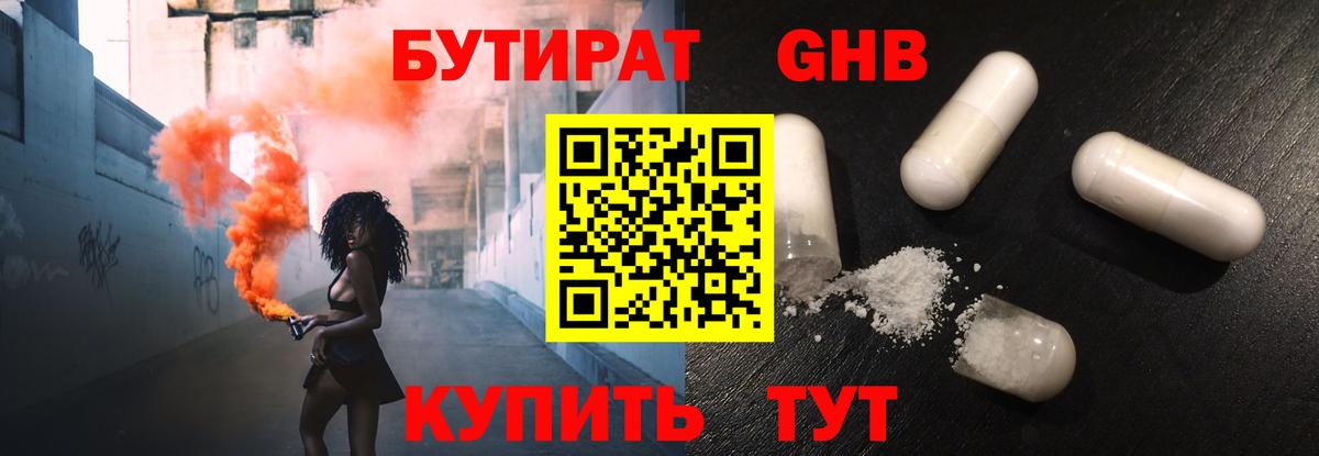 Мичуринск  БУТИРАТ 1.4BDO  Вход с VPN 