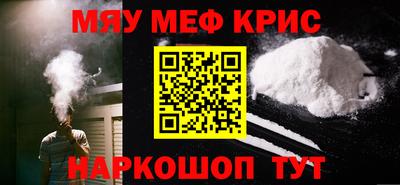 мяу мяу кристалл Шелехов