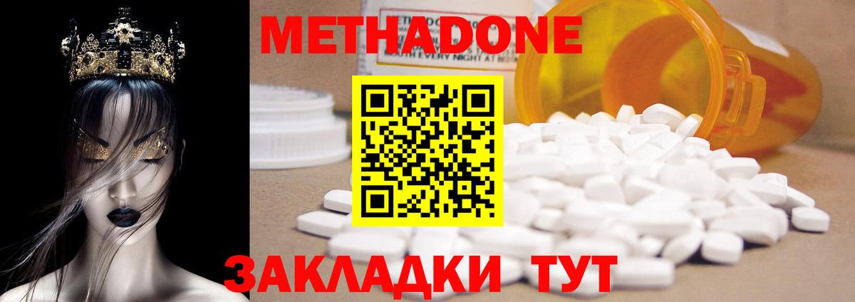 Метадон кристалл Мичуринск
